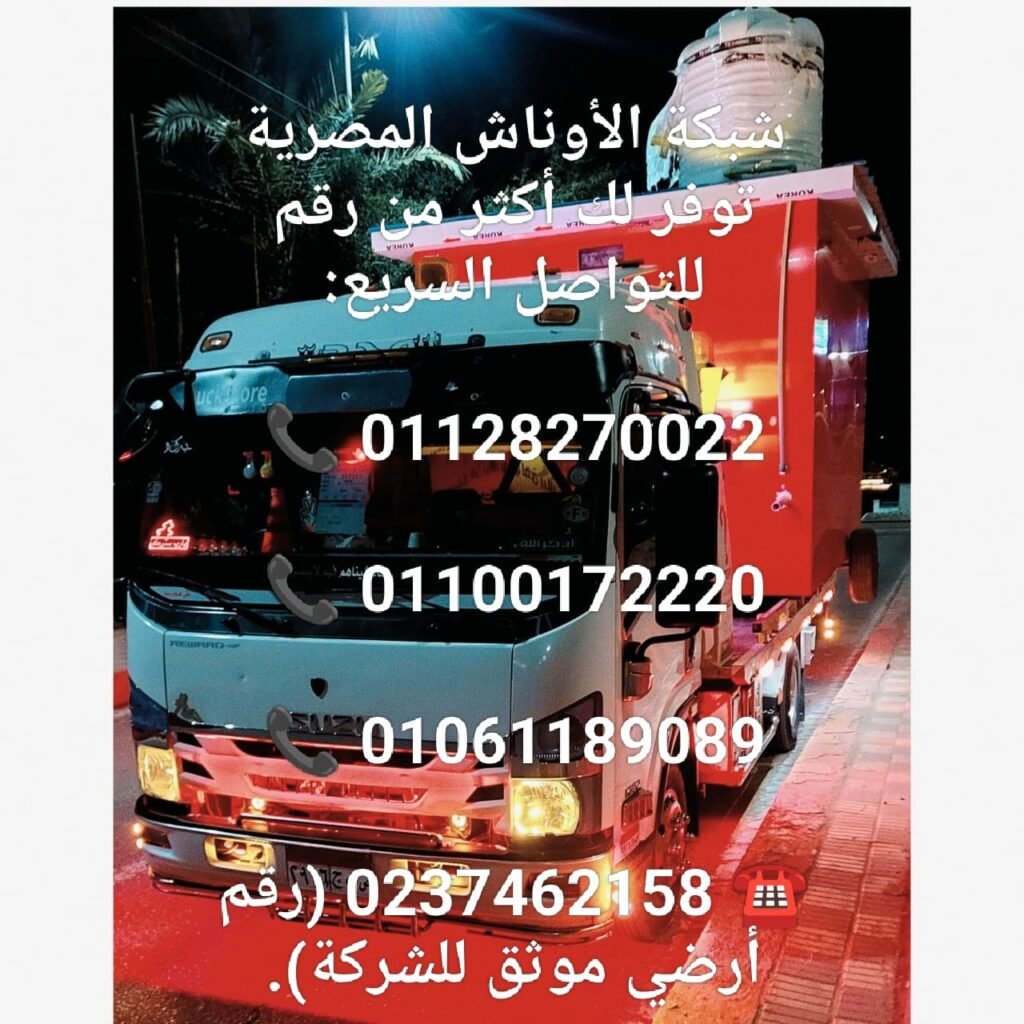 ونش انقاذ الوادي الجديد