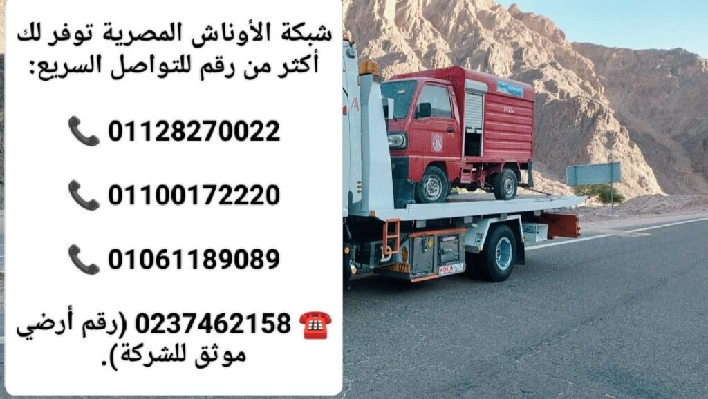 ونش انقاذ الفيوم