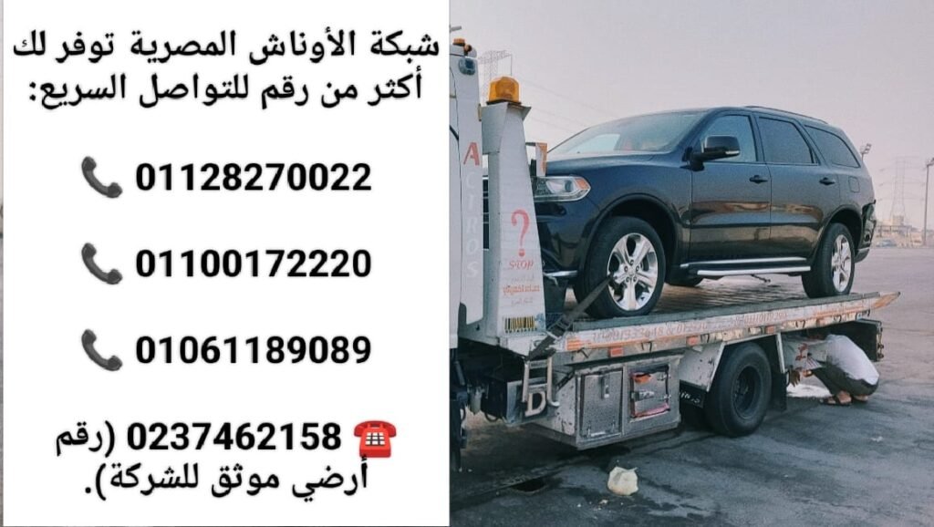 ونش انقاذ بني سويف