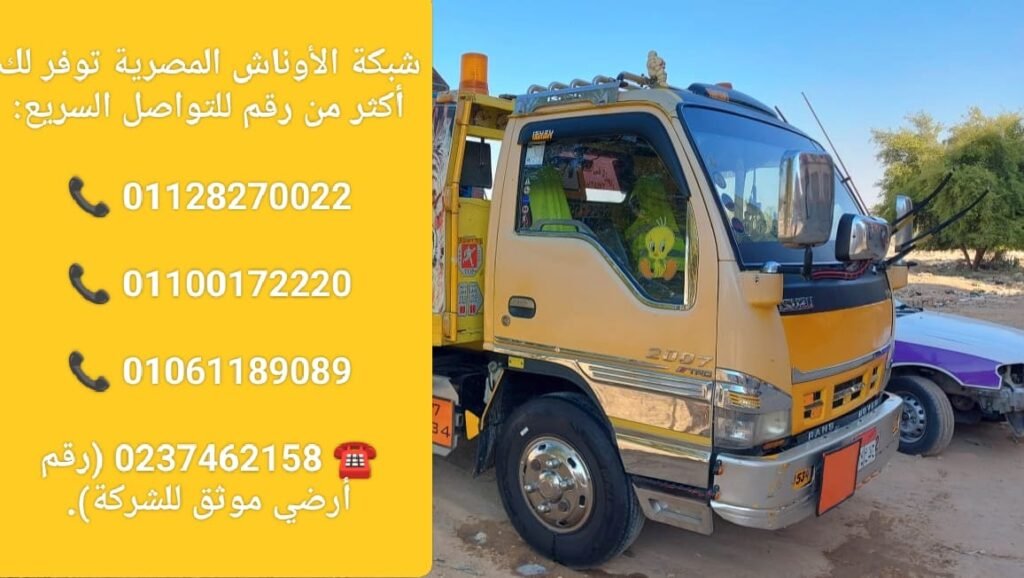 ونش انقاذ الوادي الجديد