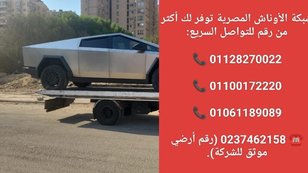 ونش انقاذ الشيخ زايد