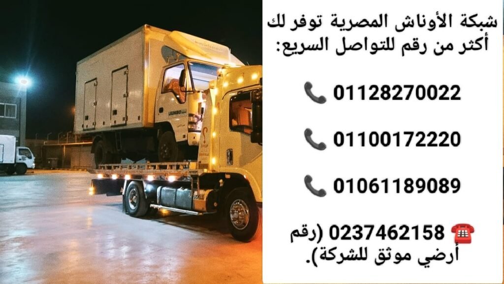 ونش إنقاذ القاهرة الجديدة